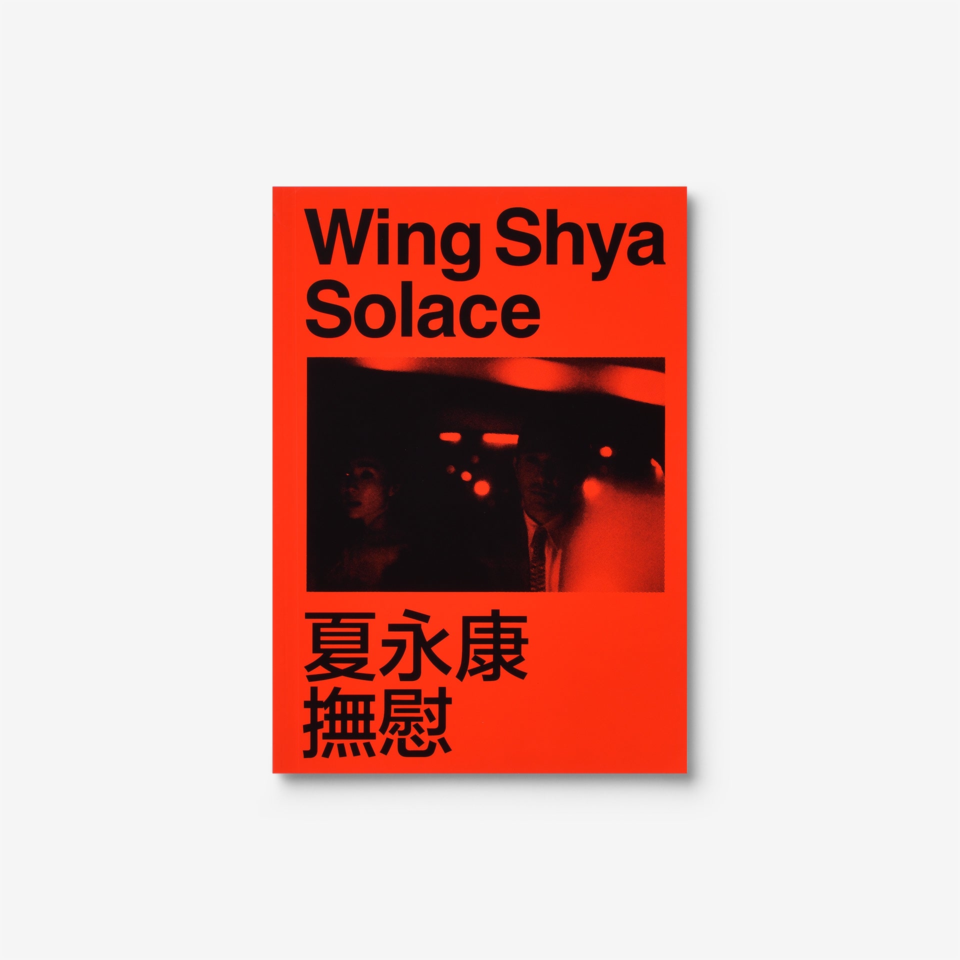 Wing Shya: Solace